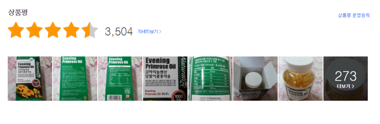 네추럴라이즈 감마리놀렌산 달맞이꽃 종자유 300캡슐 구매후기 소개