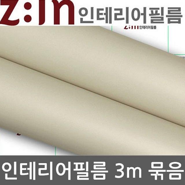   도매24 LG하우시스 단색 방수시트지 3m묶음 샌드스톤 W2BE3S35 헤라증정 122cm x 3m 일반시트지