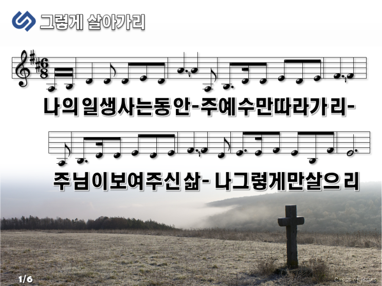  [PPT] 그렇게 살아가리