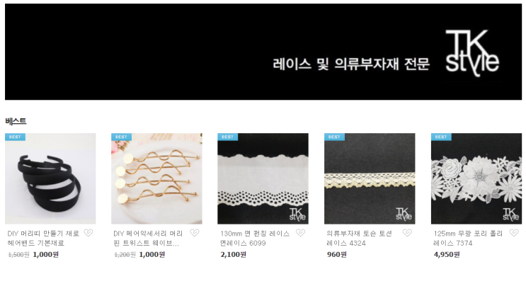  동대문종합시장 다양한 레이스를 집에서 구입하기 :) / 티케이스타일 온라인몰