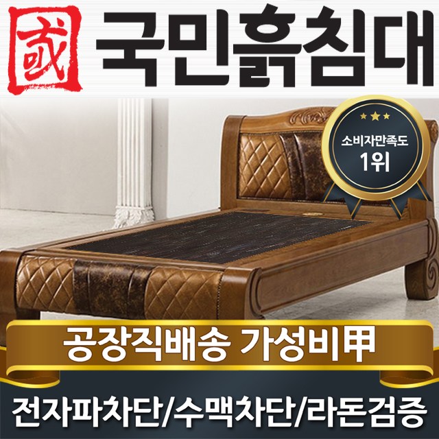 국민흙침대 S피오레 싱글 1인용 흙침대, 칠보석 추천해요 국민흙침대 S피오레 싱글 1인용 흙침대, 칠보석 추천해요