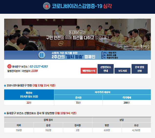  서울 동대문구 20,21,22번 코로나19 확진자 발생, 이동경로 및 이동동선 안내 (동대문구청 홈페이지 참고)