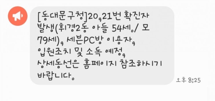 동대문구 코로나 20번째, 21번째, 22번째 서울시립대 내 확진자 발생. 동선 확인