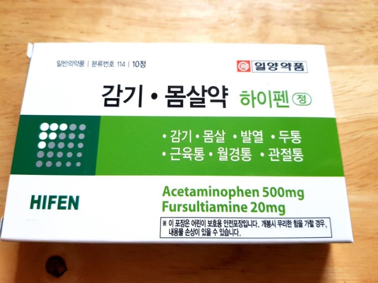  효과빠른 감기몸살약, 종합감기약 상비약 미리 준비했어요