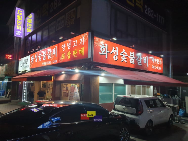 기흥구 갈비맛집 : 화성숯불갈비에서 맛있는 갈비를 먹어요~!
