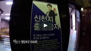  서울시의 신천지 법인 취소 청문회 불참의 법적 의미