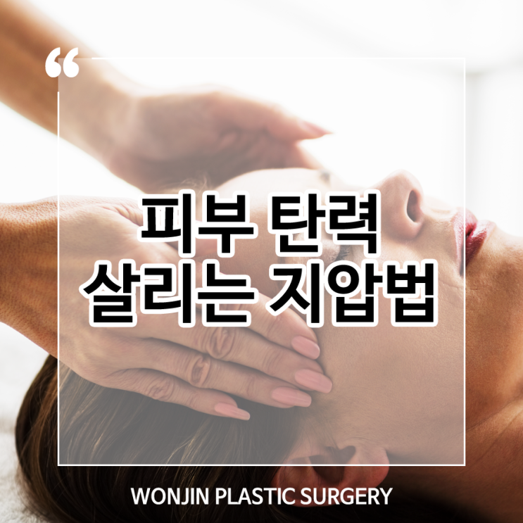  생기 넘치는 피부 탄력 살리는 지압법, 3분만 투자하자