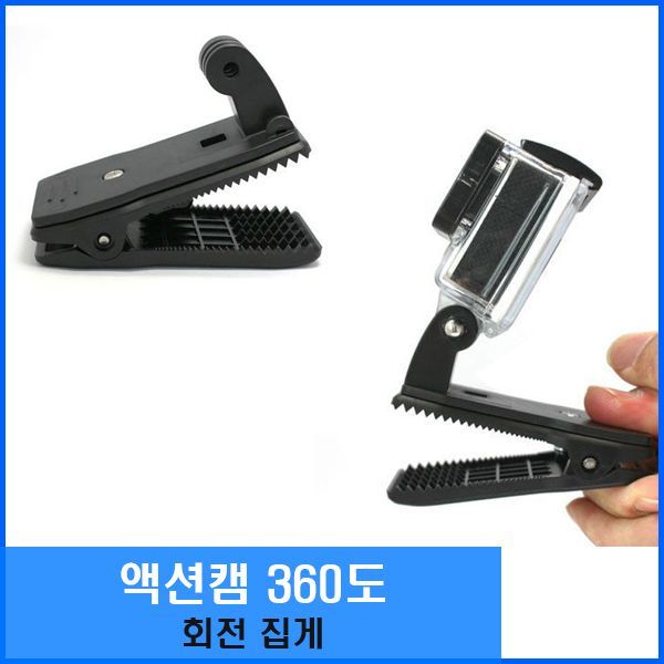   ksw14876 액션캠 고프로 집게마운트 회전 클립 bv281 히어로43 1 360도 집게마운트마운트세트