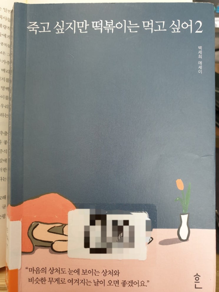  죽고싶지만 떡볶이는 먹고 싶어2