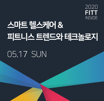  솔데스크 스마트 헬스케어 & 피트니스 트렌드테크놀로지