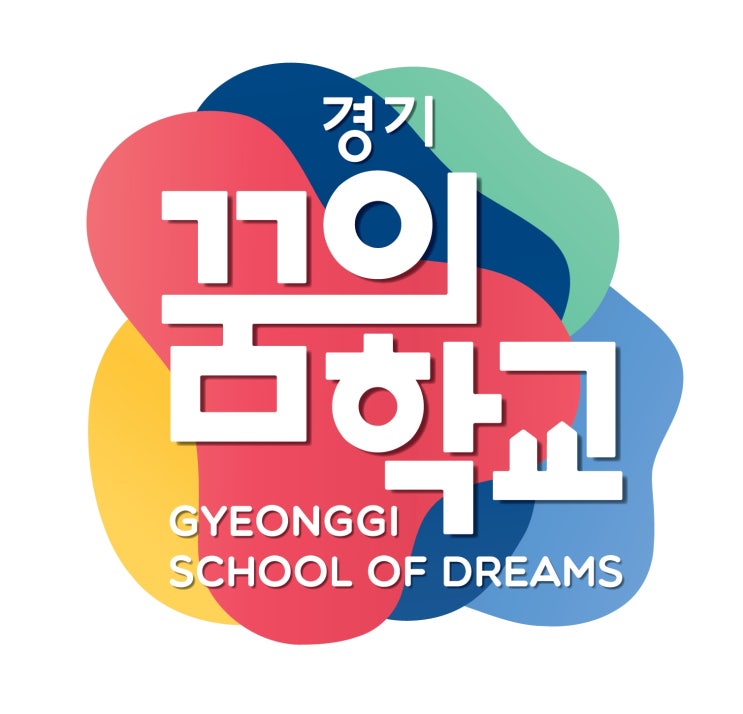  2020 경기꿈의학교 공모 선정 결과 공고 가 나왔네요.   안산시 - 드림캐쳐, Dream Catcher 고양시 - 하브루타 리더 공장 하남시 - 하남 하브루타 생각이 자라는 아