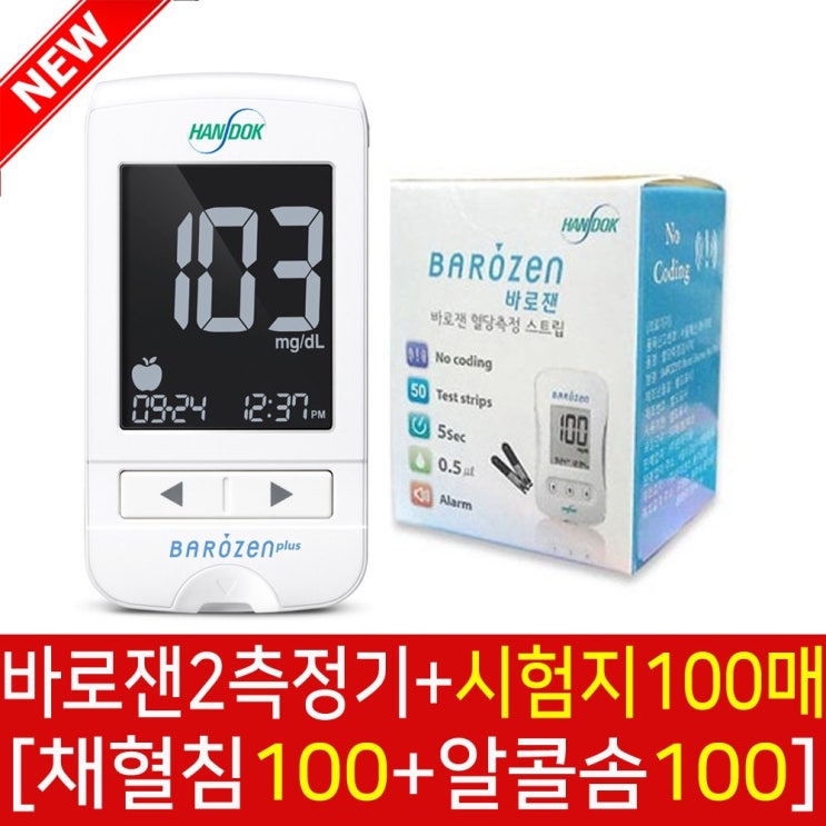 바로잰 혈당 시험지 100매 +바로젠 2 측정기+채혈침100매+알콜솜100매, 1개 추천해요 바로잰 혈당 시험지 100매 +바로젠 2 측정기+채혈침100매+알콜솜100매, 1개 추천해요