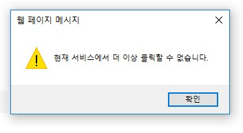  현재 서비스에서 더이상 클릭할 수 없습니다 : 블로그 공감 제한 & 해제