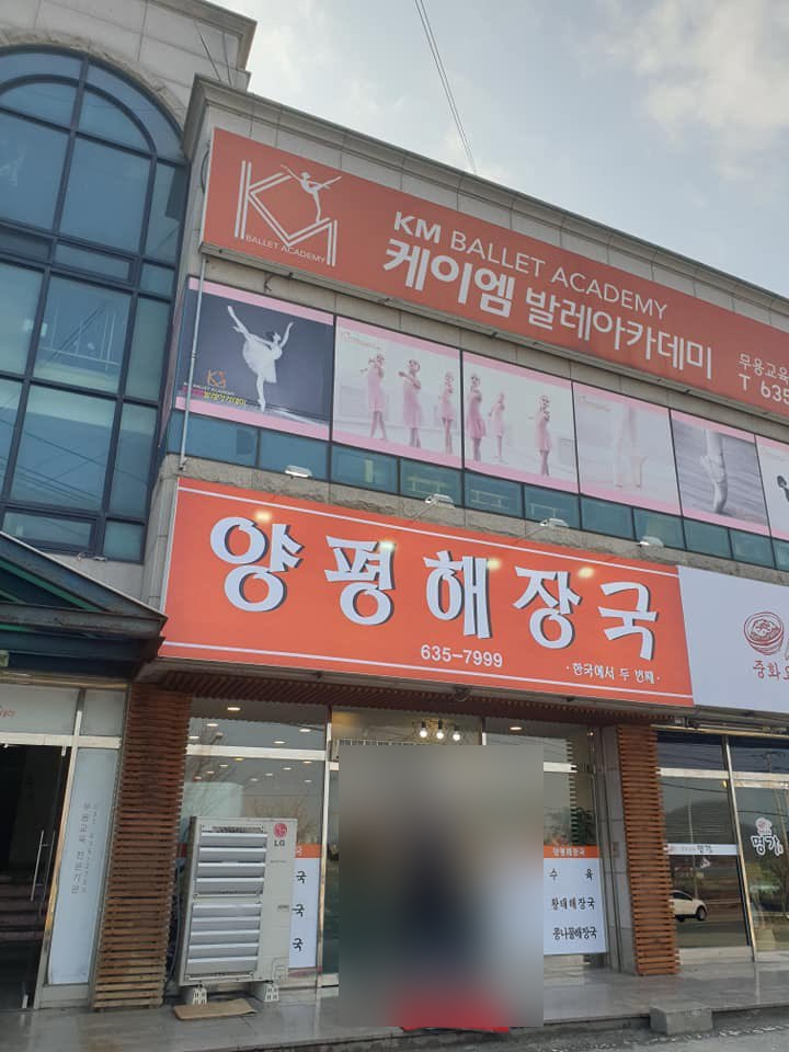  이천 대표 해장국 맛집 양평해장국