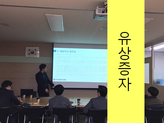  유상증자만 알아도 세금폭탄 피할 수 있다?!!