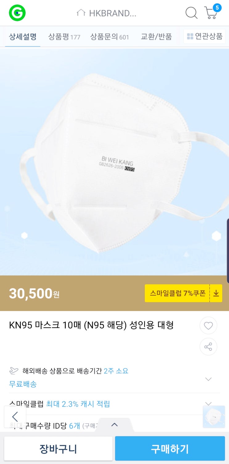 해외직구 마스크 KN95 마스크 구매 후기