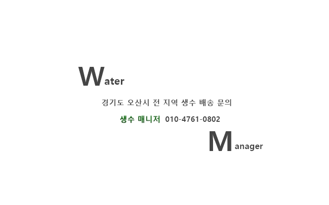  [오산 생수 배달] 냉온수기 무상 임대 완료!