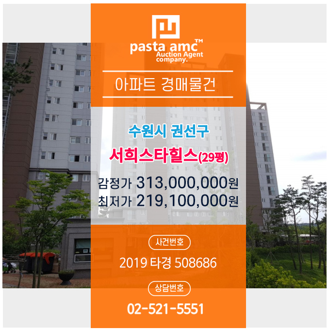  경매/법원경매/수원경매/아파트경매/서희스타힐스/2018타경508686
