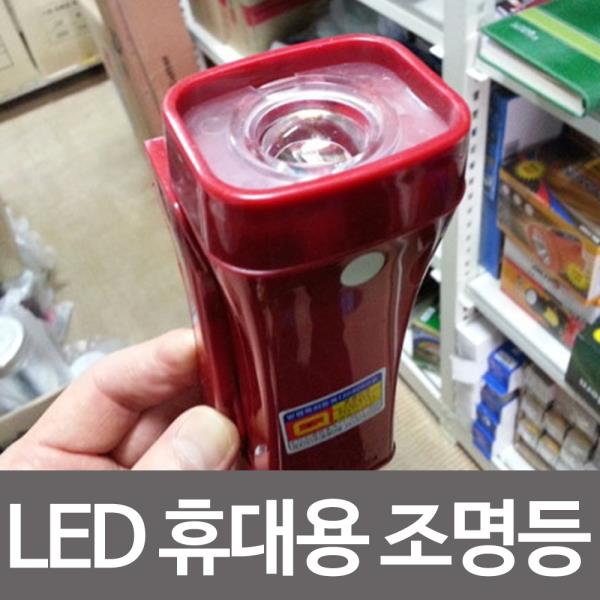   주송광산업 LED휴대용 ve103 조명등레드비상조명등소방조명소방등