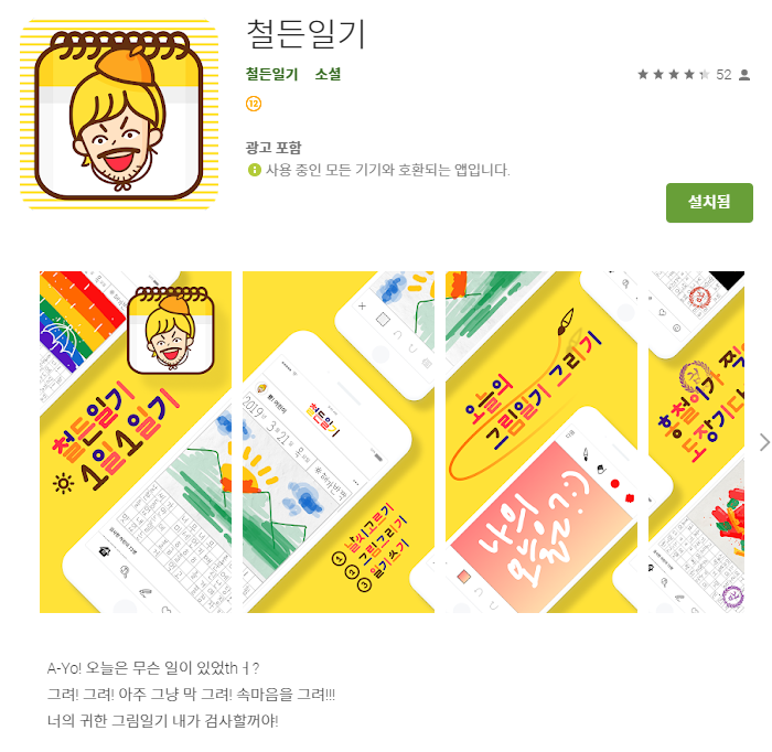 그림일기 어플 소개 / 철든일기 &칭찬 일기장 / 귀여워 그림일기 어플 소개 / 철든일기 &칭찬 일기장 / 귀여워
