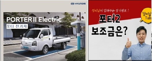  포터 전기차 EV , 보조금과 충전문제로  구매결정 고민중... 늦었지만  어떻게 하는게 좋을까?? 그리고, 포터 개소세 감면은 무슨 얘기..??