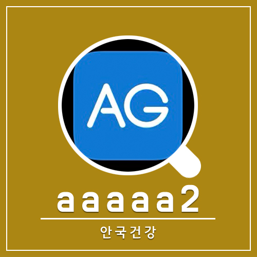  안국건강 추천인 aaaaa2 첫구매 루테인 100원 안구건조증 영양제