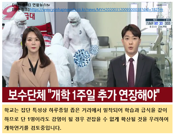 개학연기 4월 가능성 결과는 17일중 발표