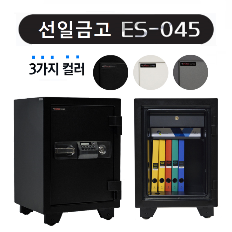 선일금고 가정사무용 ES-045 루셀NEW, 그레이콤비