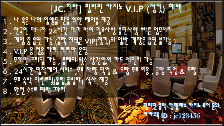  [JC. 치타] 필리핀 클락 앙헬레스 카지노&호텔/JC 치타/클락 호텔 /클락 호텔 카지노/룸 컨디션/부대시설