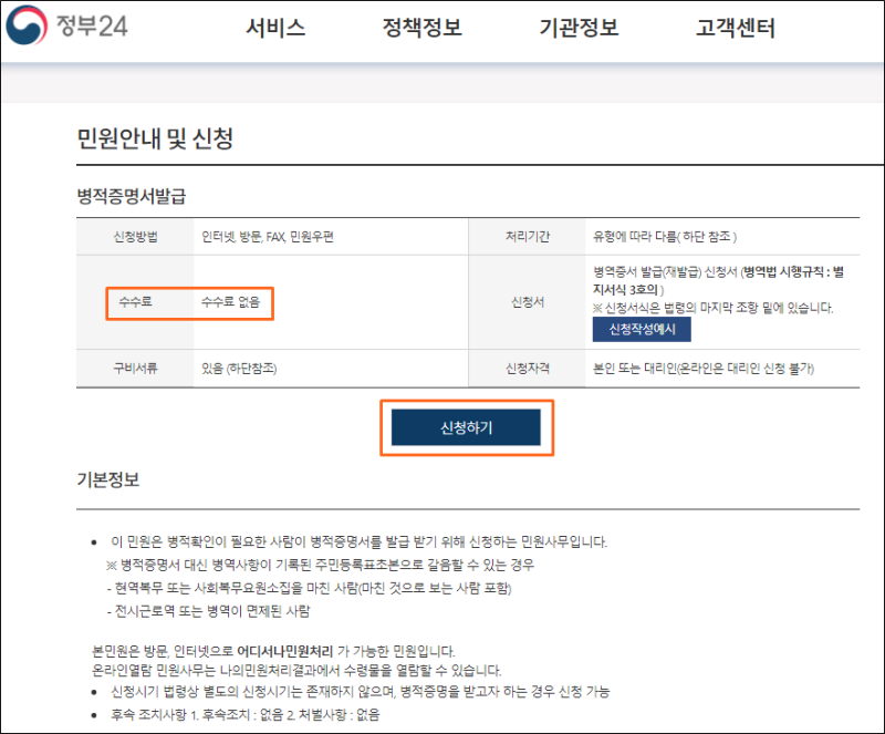 병적증명서를 인터넷으로 발급받는 방법 13