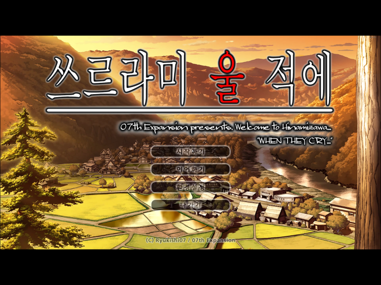  [스팀게임] 명작힐링게임 쓰르라미 울 적에-오니카쿠시편 플레이리뷰