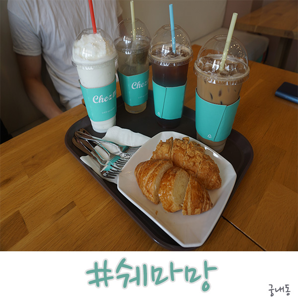  분당 빵집 궁내동에서 오래된 쉐마망!
