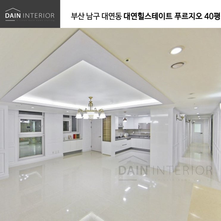 부산 남구 대연동 대연힐스테이트 푸르지오 40평 인테리어 제안_다대다인인테리어