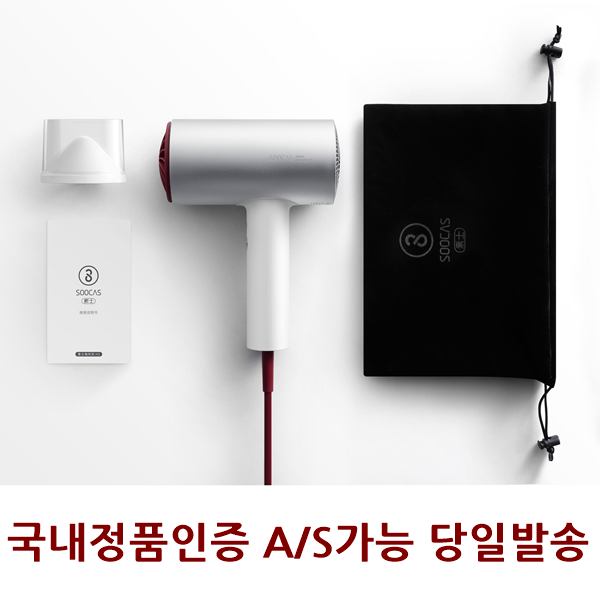  샤오미 수카스 H3S 국내정품인증 전문가용 대풍량 헤어 드라이기 당일발송