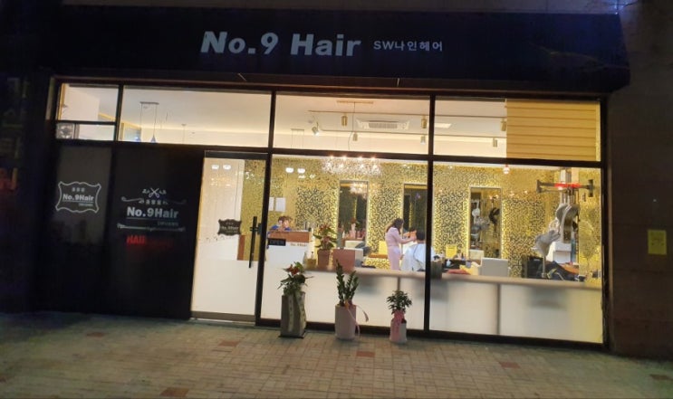  인천논현동나인헤어헤어맛집머리잘하는집NO.9헤어