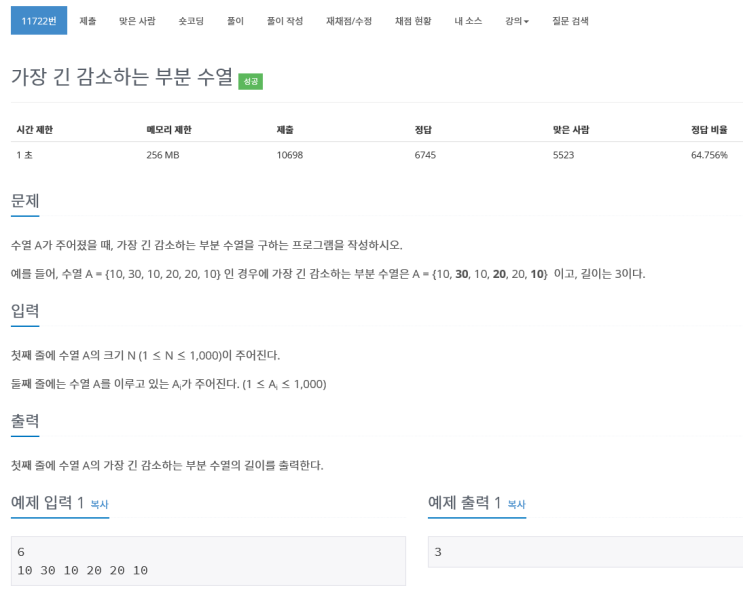  [DP] 백준 11722::가장 긴 감소하는 부분 수열