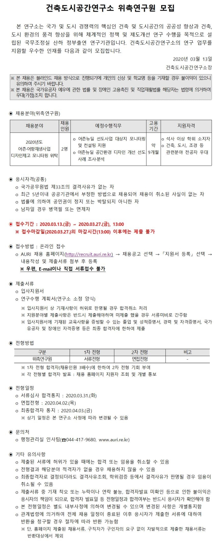  [채용][건축도시공간연구소] 위촉연구원 모집