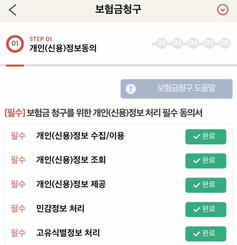 아기 유아 A형독감 실비 청구 방법 10