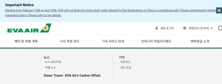 에바항공 코로나로 인한 대만 항공권 무료 환불 후기
