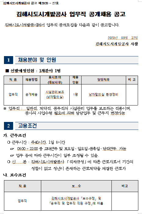  [채용][김해시도시개발공사] 업무직 공개채용 공고