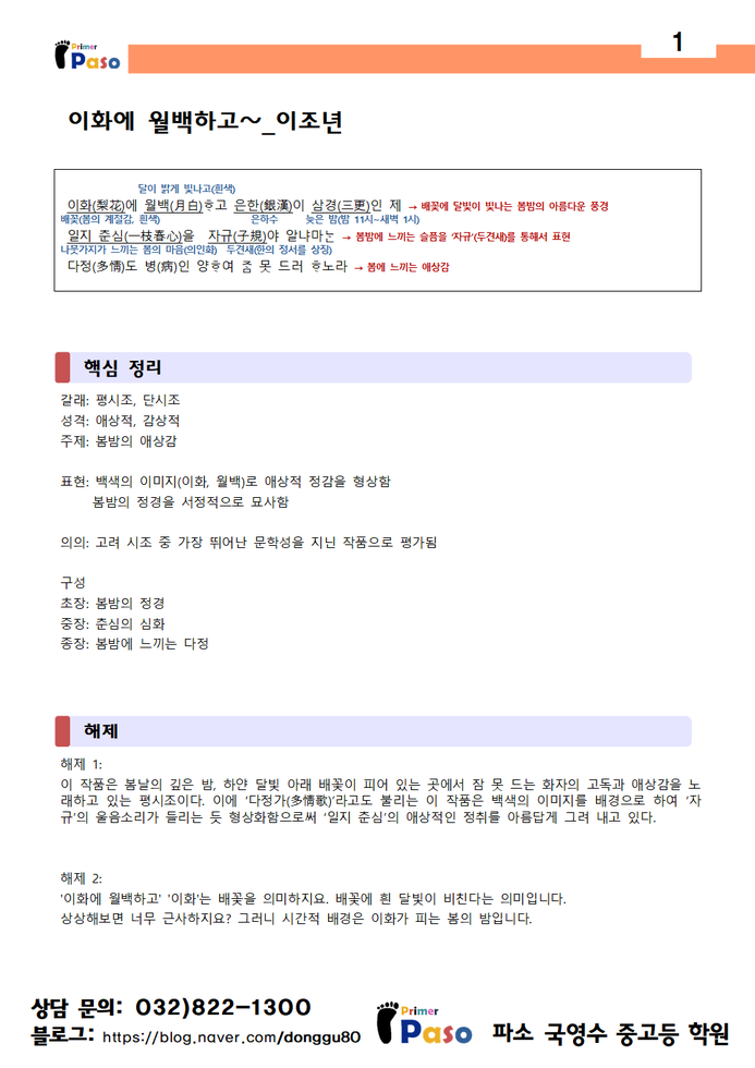 수능특강 이조년 이화에 월백하고 해설 : 네이버 블로그 수능특강 이조년 이화에 월백하고 해설 : 네이버 블로그