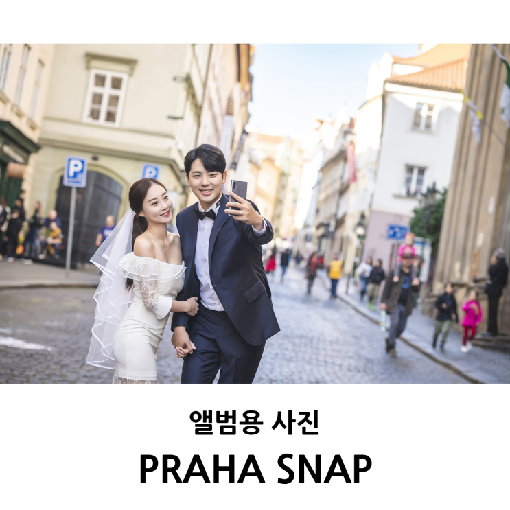  프라하 스냅: 앨범용 사진 by 석영작가