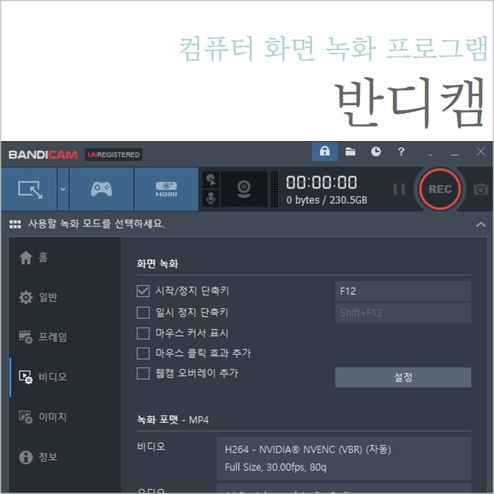 컴퓨터 화면 녹화 무료 프로그램 반디캠으로 시작하기 네이버 블로그