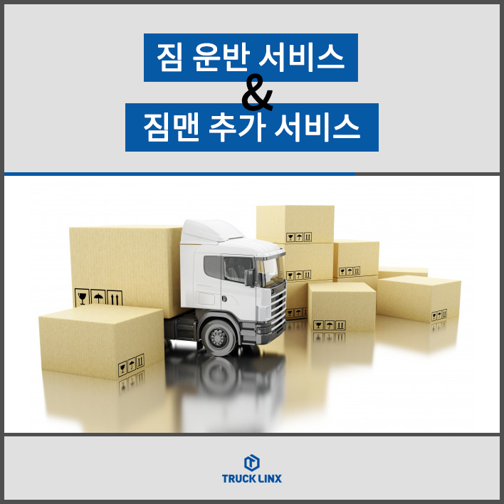  '짐 운반 서비스'와 '짐맨 추가 서비스'란?