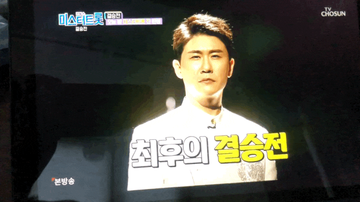  미스터트롯 진 우승자 발표 연기 다음주 토크콘서트에서 공개