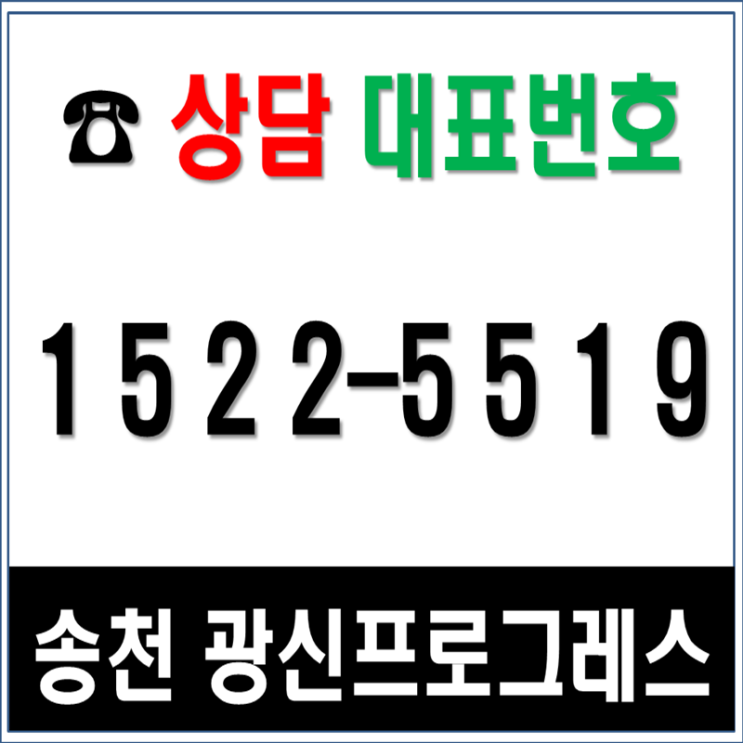  전주 송천동 광신프로그레스 ( 일반분양 / 바로 입주)