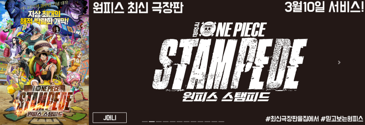 원피스 극장판 스탬피드 제이박스 Vod 더빙으로 스트리밍 시작 네이버 블로그