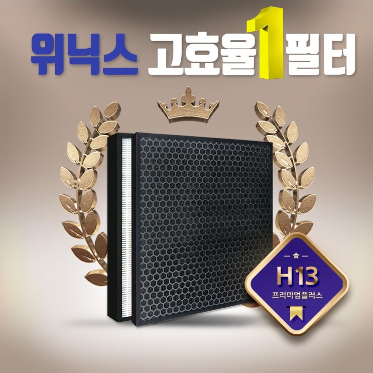   위닉스 제로S 공기청정기 AZSW400HWK필터CAFI0S3 01 제로S 일반형필터