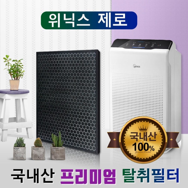   위닉스 제로 공기청정기 AES330S1 필터 헤파탈취 02 일반형 헤파필터