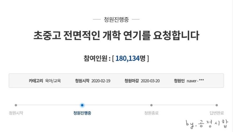 학교개학연기장기화 …  "4월개학"…현실화 될까...?!